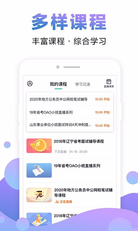 在线课堂官方版