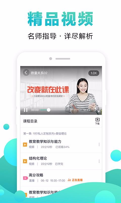 在线课堂官方版