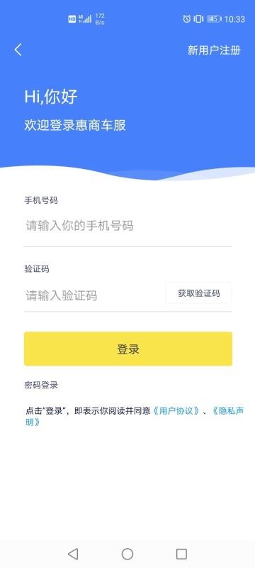 惠商车服安卓直装版