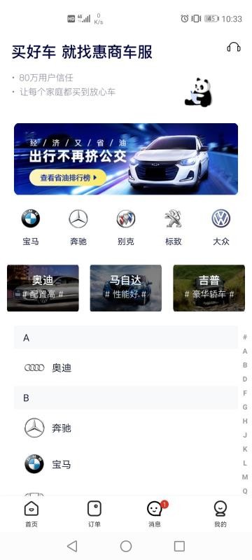 惠商车服安卓直装版