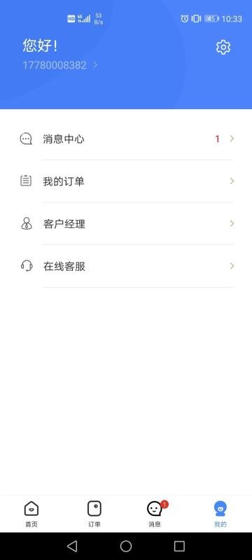 惠商车服安卓直装版