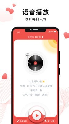 爸妈天气手机正版