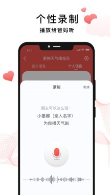 爸妈天气手机正版