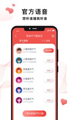 爸妈天气手机正版