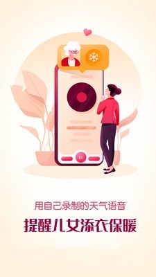 爸妈天气手机正版