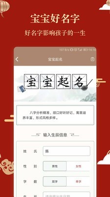 龙凤起名取名安卓直装版