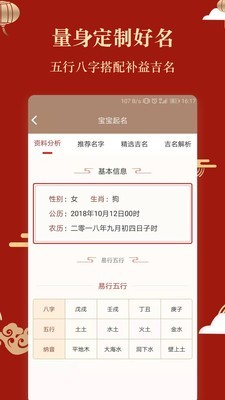 龙凤起名取名安卓直装版