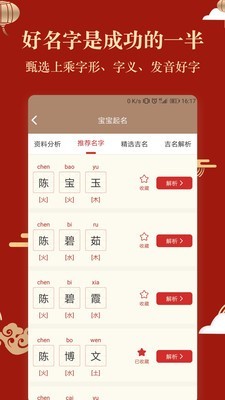 龙凤起名取名安卓直装版