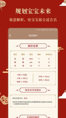 龙凤起名取名安卓直装版