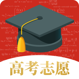 高考志愿免费原版