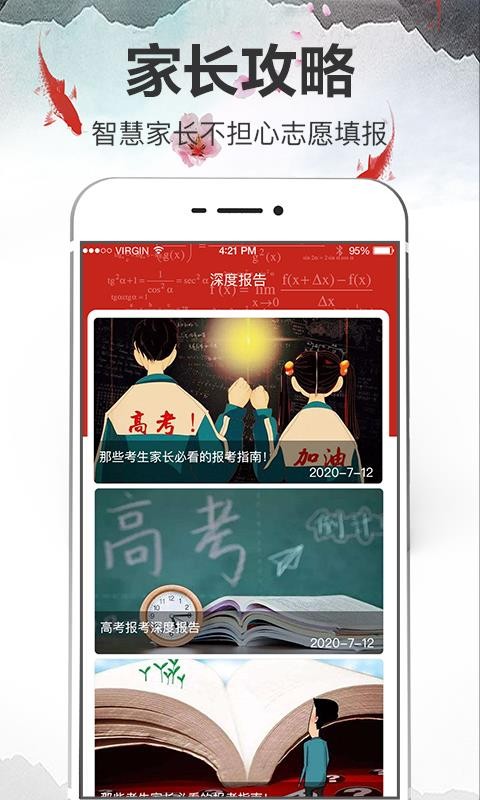 高考志愿免费原版