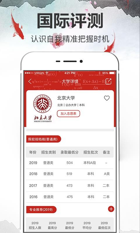 高考志愿免费原版