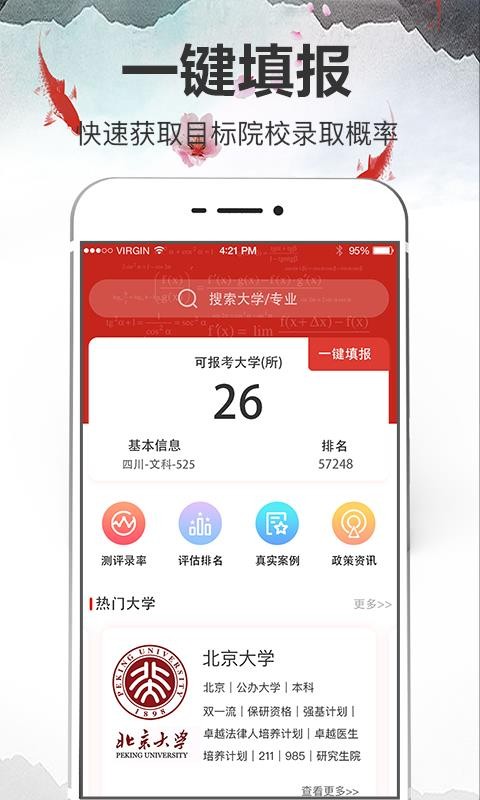 高考志愿免费原版