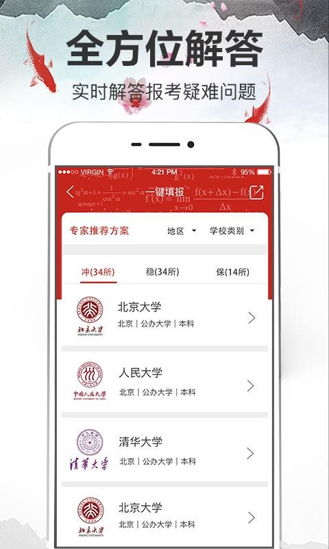 高考志愿免费原版