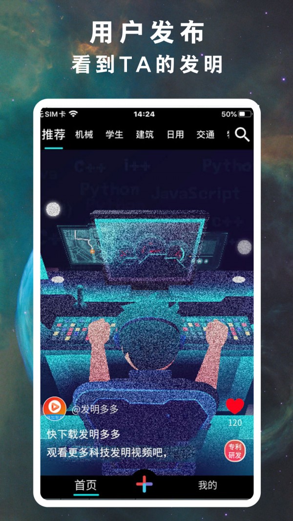 发明多多最新版图2
