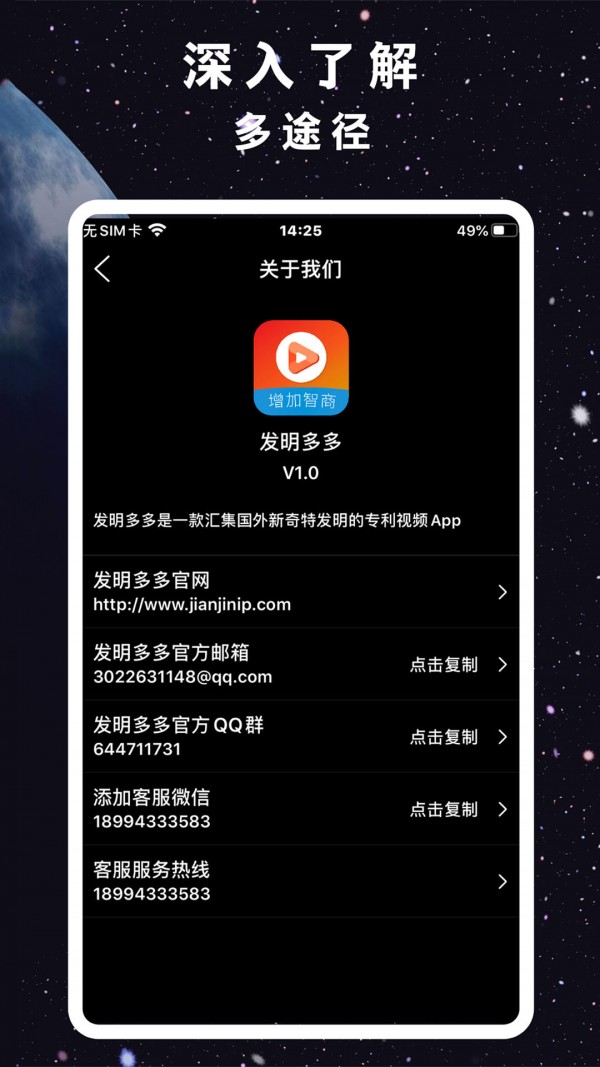 发明多多最新版图4
