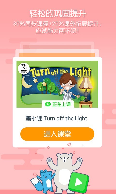 无忧课堂免费版图2