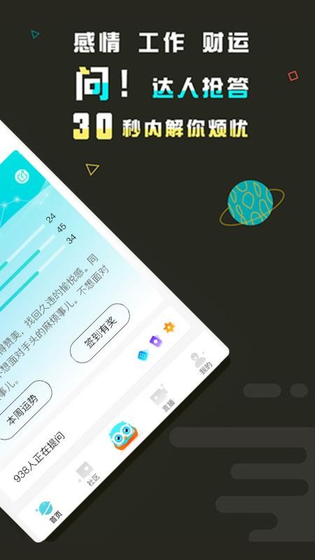 测测星座正版图1