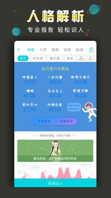 测测星座正版图3