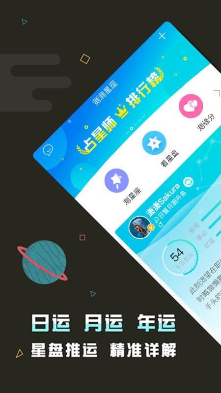 测测星座正版图4