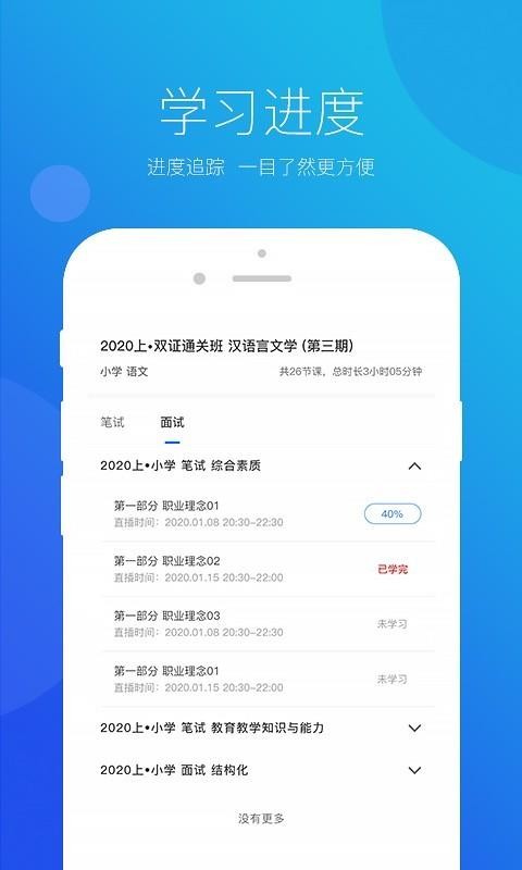 思鸿网校最新免费版