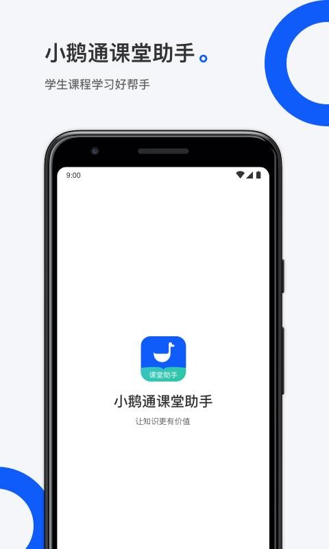 小鹅通助手(3)
