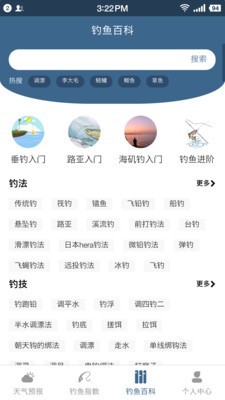 钓鱼天气预报免费原版图3