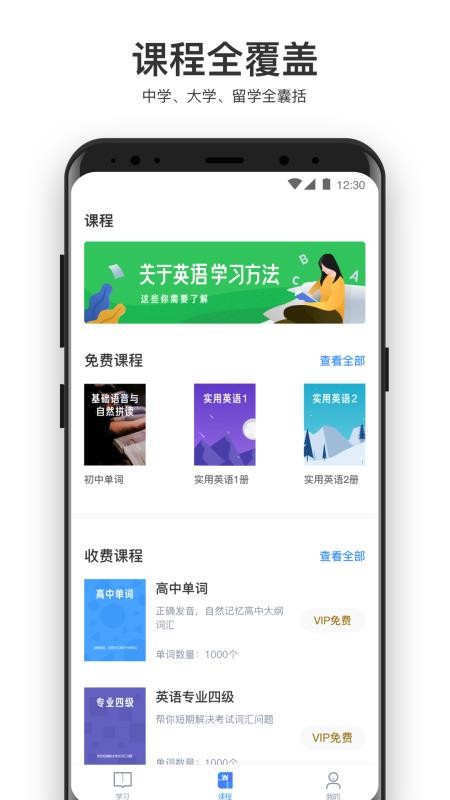 大嘴吧英语手机免费版