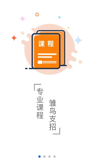 雏鸟教育官方版图1