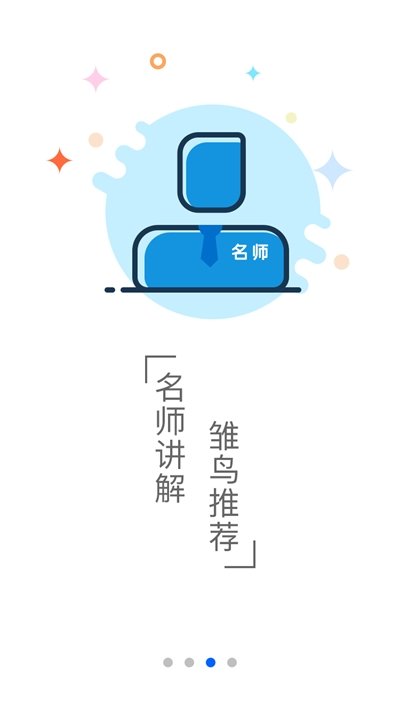雏鸟教育官方版图2