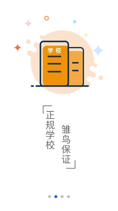 雏鸟教育官方版图3