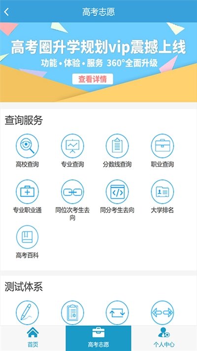 高考圈生涯规划手机免费版