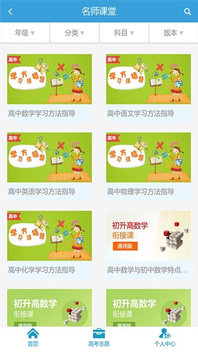 高考圈生涯规划手机免费版