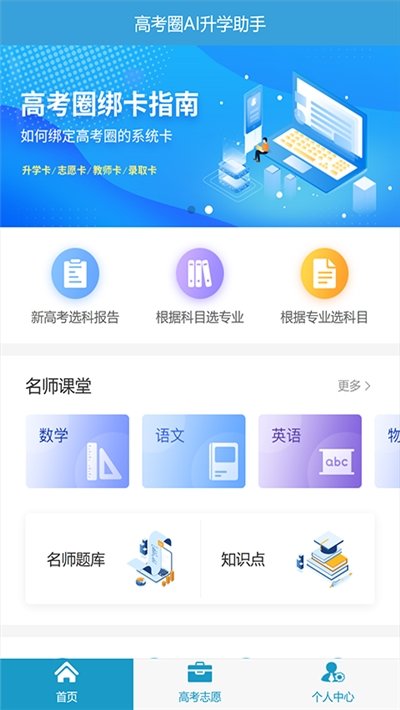 高考圈生涯规划手机免费版