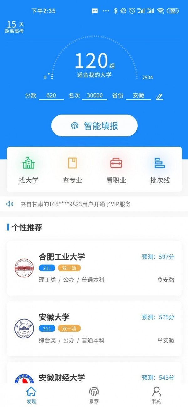 最志愿安卓版图1