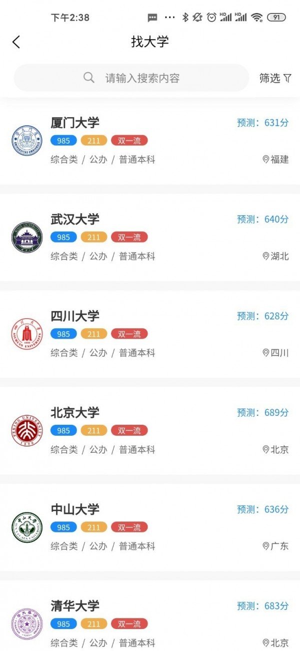 最志愿安卓版图2