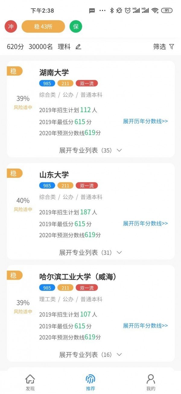 最志愿安卓版图3