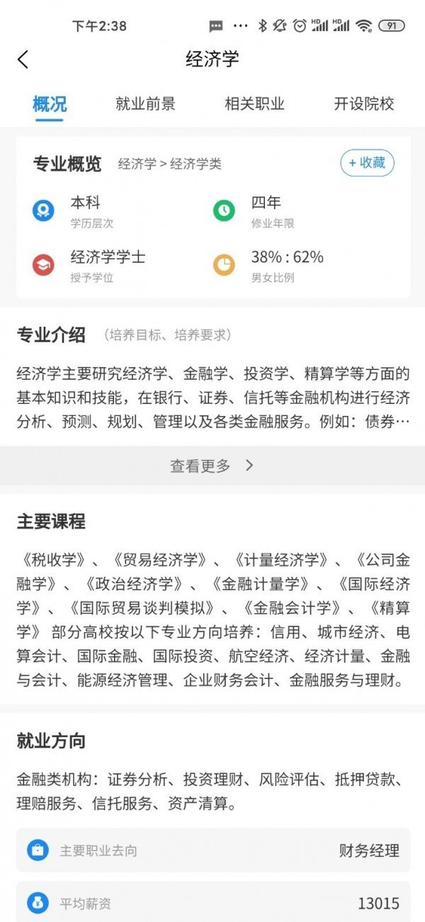 最志愿安卓版图4