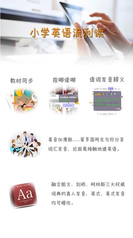 小学英语流利读安卓免费版
