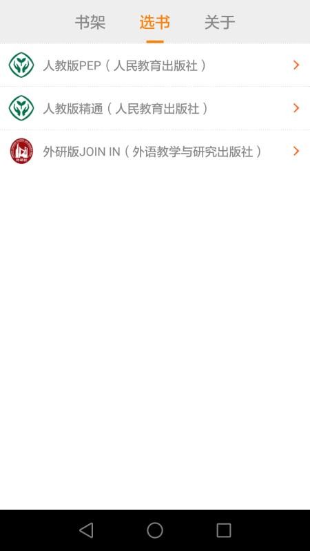 小学英语流利读安卓免费版