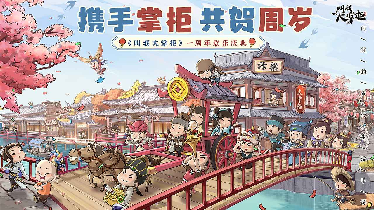 叫我大掌柜最新版