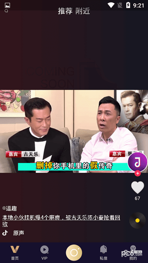 逗趣微视官方版图1