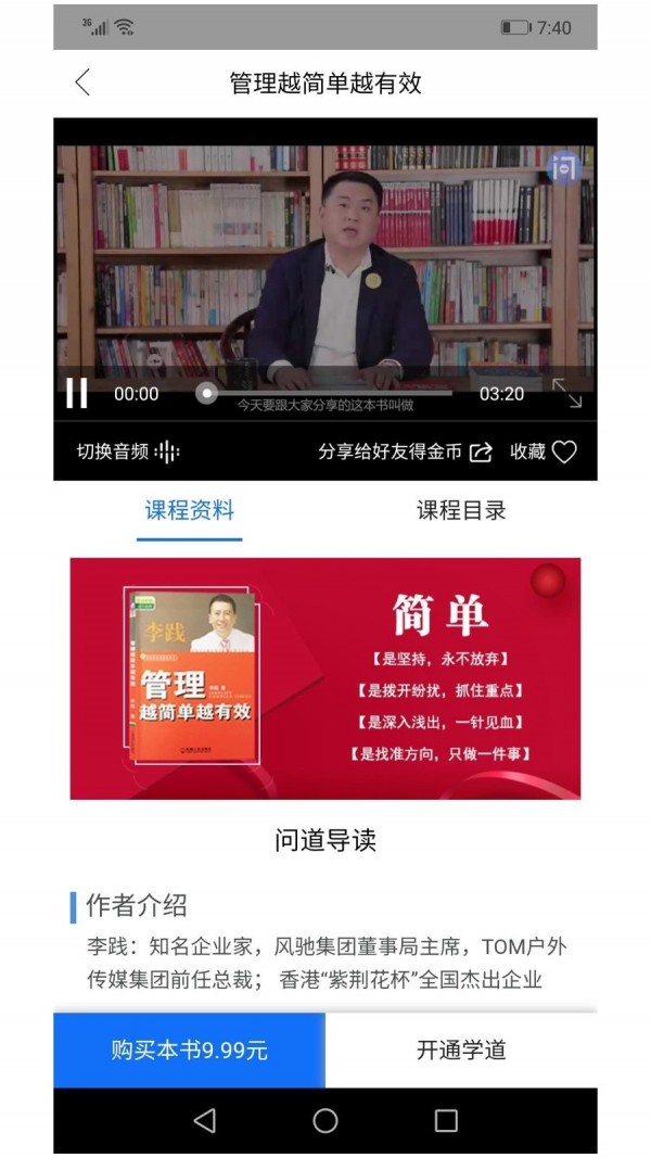 餐企问道正版