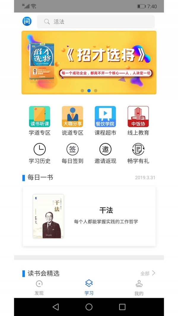 餐企问道正版