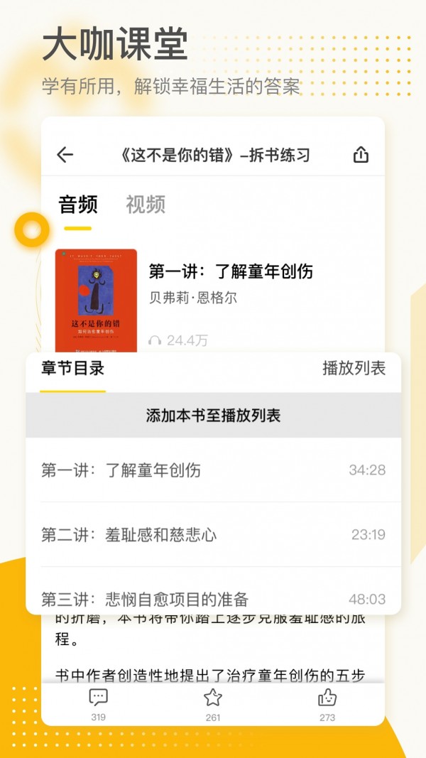 全民幸福社安卓直装版图3