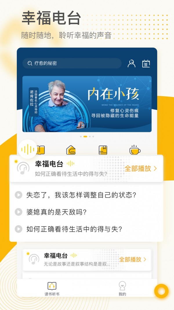 全民幸福社安卓直装版图4