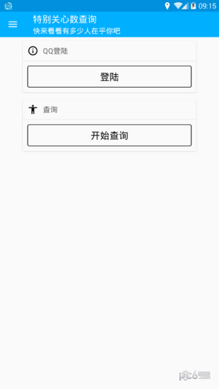 特别关心查询手机免费版图2