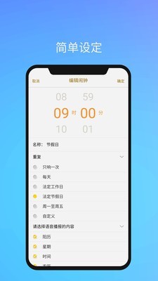 语音闹钟与提醒免费版