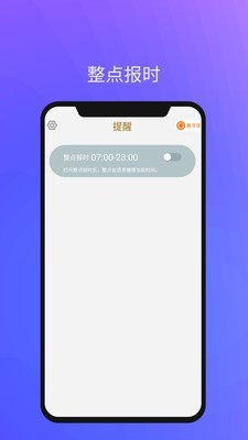 语音闹钟与提醒免费版