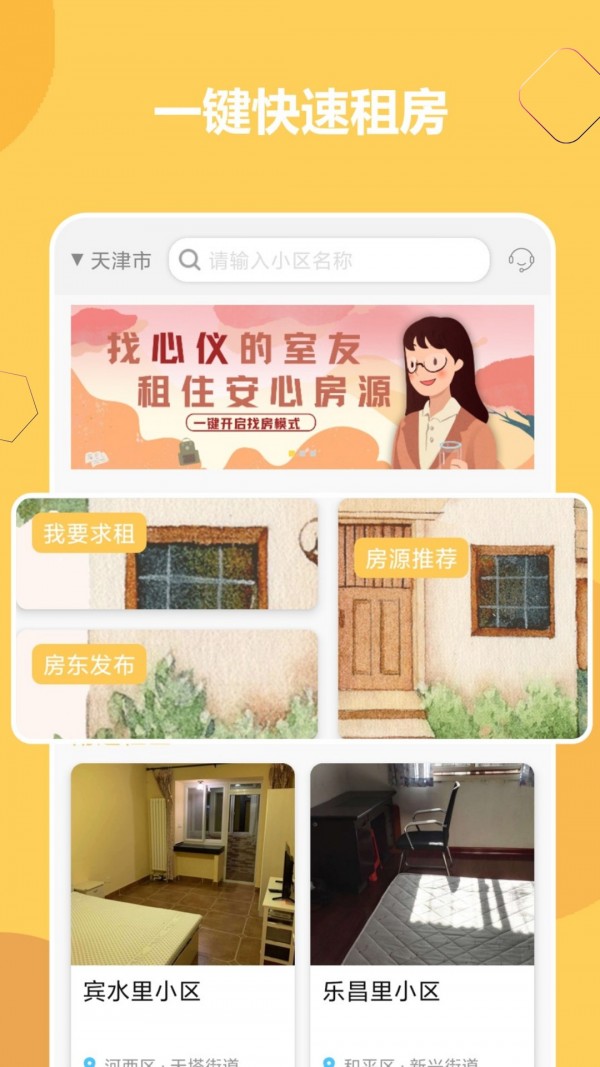 睦寓租房图1